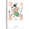 高效睡眠+活力体质+低耗社交（全3册） 商品缩略图2