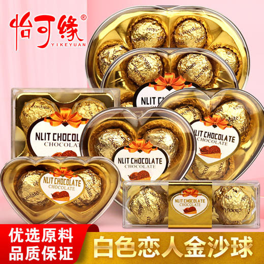 【19.9抢❗香港怡可缘金沙球】甜蜜浪漫巧克力，精选优质原料，口感香醇可口，高端商务礼品首选，下午茶休闲小吃零食，七夕节送女友过年送礼佳品L 商品图3