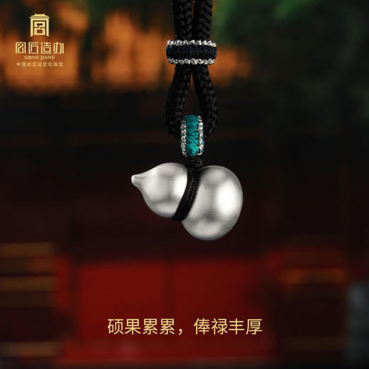 宫匠造办 宫廷净心葫芦足银吊坠 商品图1
