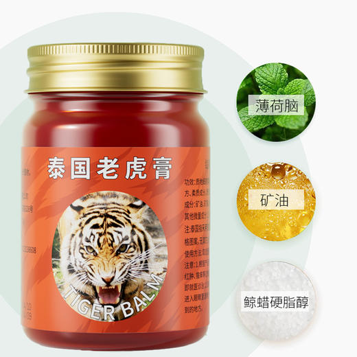 【户外旅游居家可用】泰国老虎膏清凉舒爽温和舒缓止痒四季可用老虎膏按摩膏 商品图1