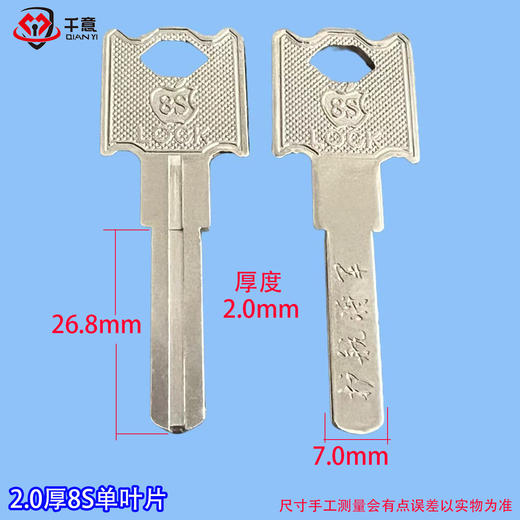 2.0厚8S单叶片 商品图0