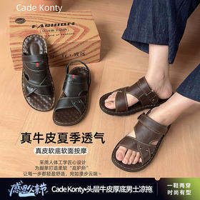 【Cade Konty•头层牛皮厚底两穿男士凉拖】一鞋两穿 男士必入的宝藏凉拖 头层牛皮材质 当凉鞋穿时尚有型，当拖鞋穿方便自在！