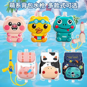 【萌宠背包水枪，夏日清凉大作战~】新款儿童背包水枪玩具 夏天打水仗 沙滩戏水抽拉式水枪 地摊玩具-QQ