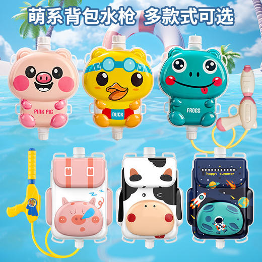 【萌宠背包水枪，夏日清凉大作战~】新款儿童背包水枪玩具 夏天打水仗 沙滩戏水抽拉式水枪 地摊玩具-QQ 商品图0