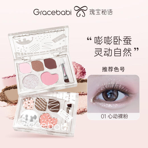 Gracebabi心动嘭嘭五色卧蚕盘 商品图0