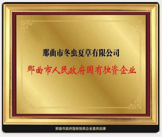 【预售】2026西藏那曲冬虫夏草鲜草 国企品质 援藏工作组推荐（5月20号发货） 商品图5