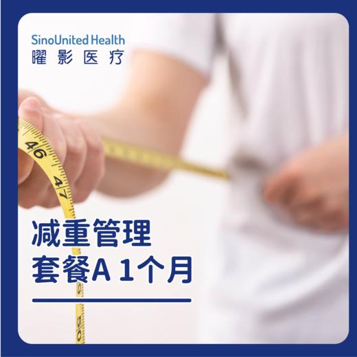 减重管理套餐 商品图0