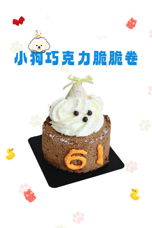 小狗巧克力脆脆卷 商品图0