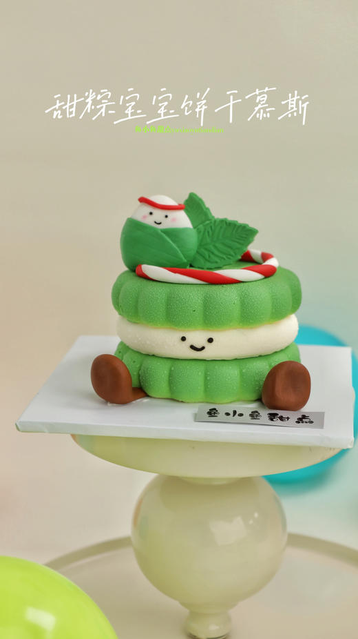 端午限定—甜粽宝宝饼干慕斯 商品图7