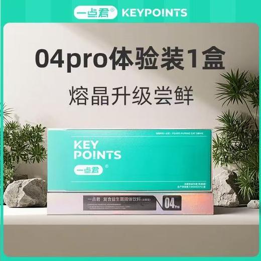 一点君复合益生菌固体饮料 3.5g*14瓶/盒  风痛防绛尿酸高阻嘌呤缓解炎关节疼痛赠一点君茯苓蒲公英养身茶 商品图6