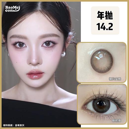 BAOMEICON·年抛  蓝莓紫灰  14.2  <封封同款> 清冷感拉满的丁香淡紫调！橄榄皮天选柔夏妆 | 清冷紫灰微混血，日常戴戴也很高级！韩产0-800度<一副两片> 商品图0