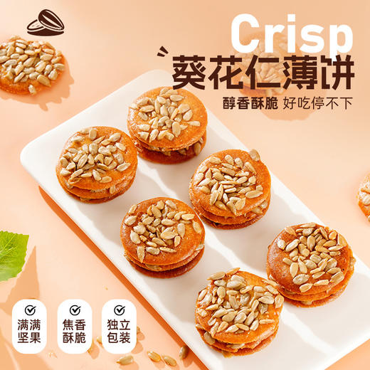 【6.9抢❗瓜子仁酥脆饼干】甄选品质原料制作，优选当季葵花仁制作，真材实料瓜子香，酥脆饼干坚果，网红休闲零食独立小包L 商品图2