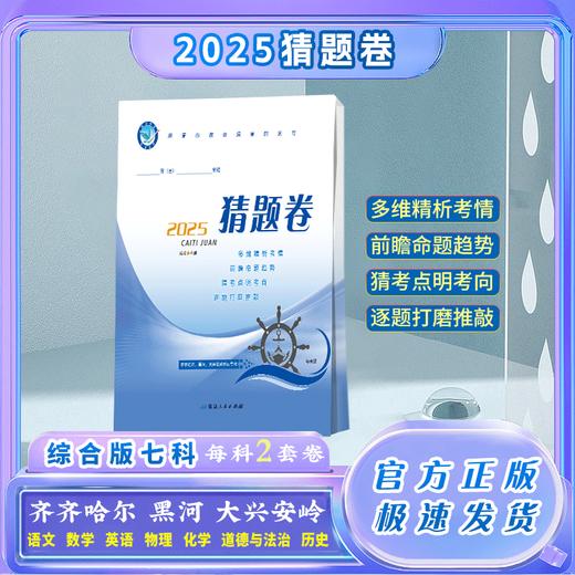 2025年｜猜题卷 商品图0