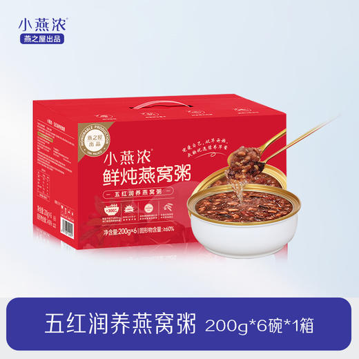 燕之屋出品小燕浓五红润养燕窝粥200g*6碗 商品图0