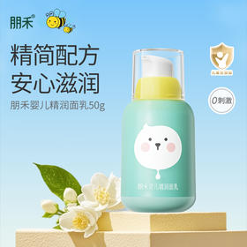 朋禾婴儿精润面乳50g