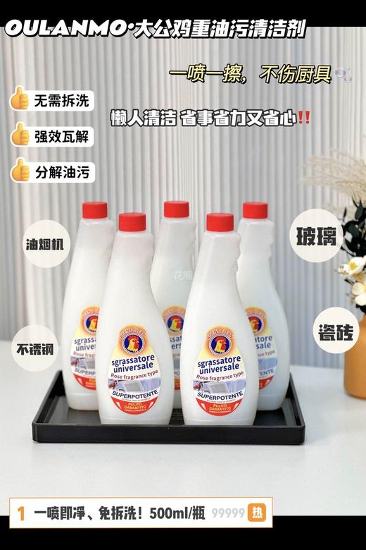 【OLM大公鸡重油污清洗剂】厨房油污克星！轻松去油|高效除菌洁后留香油渍克星!一瓶多用 轻松解决油污 多种植萃配方 天然安全 温和不刺激  鸡头喷！去油污神器| 商品图0