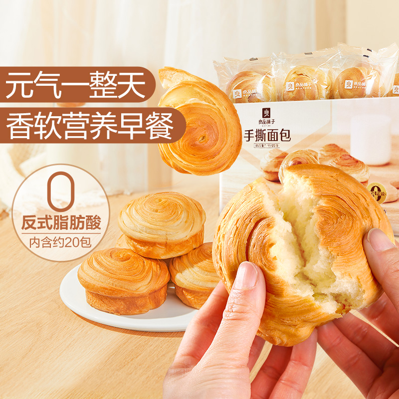 【限时一口价19.9元】手撕面包 1000g