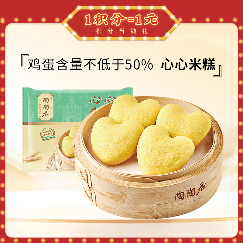【冷链包邮】心心米糕140g*3包（共420g）， 广式传统点心广州特产早餐半成品加热即食米糕