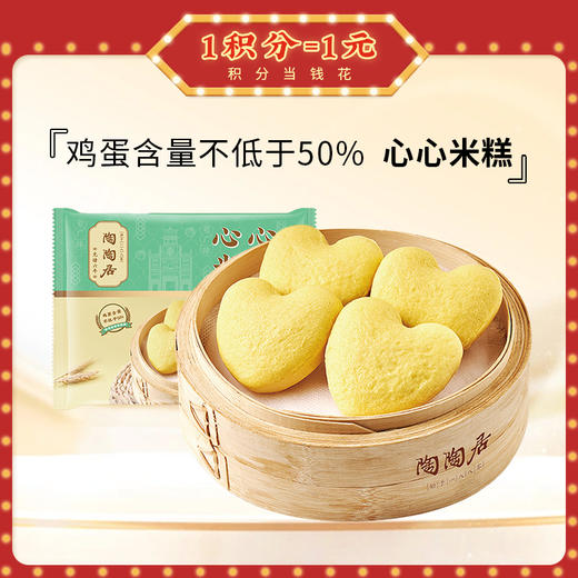 【冷链包邮】心心米糕140g*3包（共420g）， 广式传统点心广州特产早餐半成品加热即食米糕 商品图4