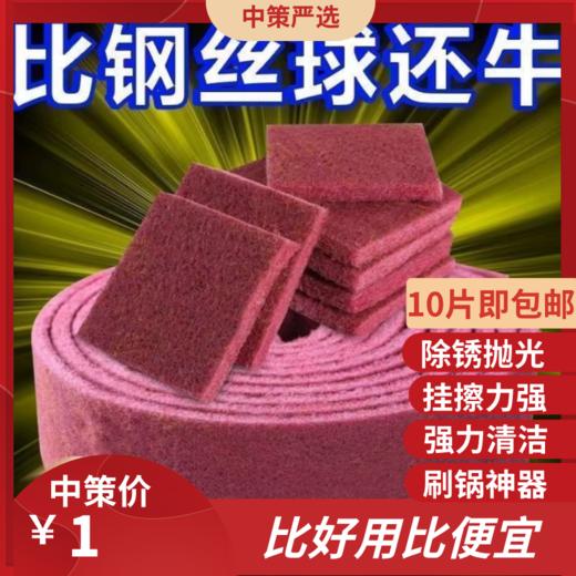 金刚砂百洁布  刷锅除锈神器加厚加密金刚砂工业百洁布抛光除锈擦锅底神器不伤锅 商品图0