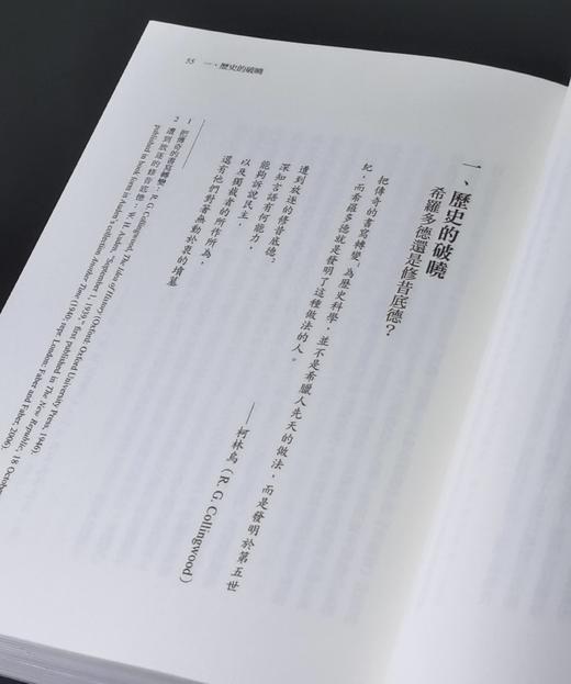 特别推荐！！《制造「历史」的人:从希罗多德到西蒙·夏玛，如何形塑我们的2500年》（上下册），作者: 理查德·柯恩，译者: 陈信宏，25开？平装？1112页，时报出版 2024-7-30初版，印次不详 商品图7