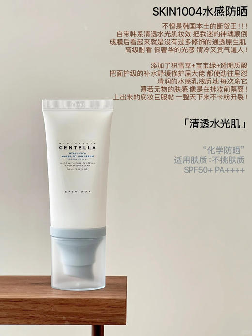 韩国SKIN1004玻尿酸积雪草水感防晒霜精华乳水润保湿清爽50ml 商品图3