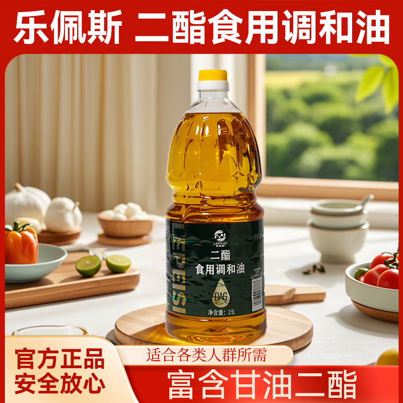 乐佩斯二酯食用油 甘油二酯油 2.5L单瓶装