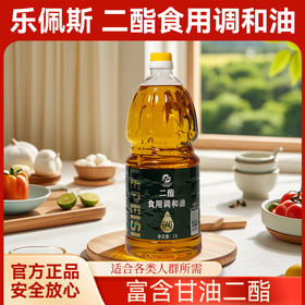 乐佩斯二酯食用油 甘油二酯油 2.5L单瓶装