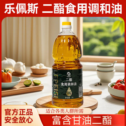 乐佩斯二酯食用油 甘油二酯油 2.5L单瓶装 商品图0