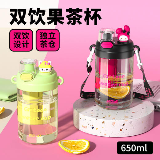 【萌趣双饮塑料杯】女生可爱耐高温便捷多功能 亲子多巴胺爆款水杯  商品图1
