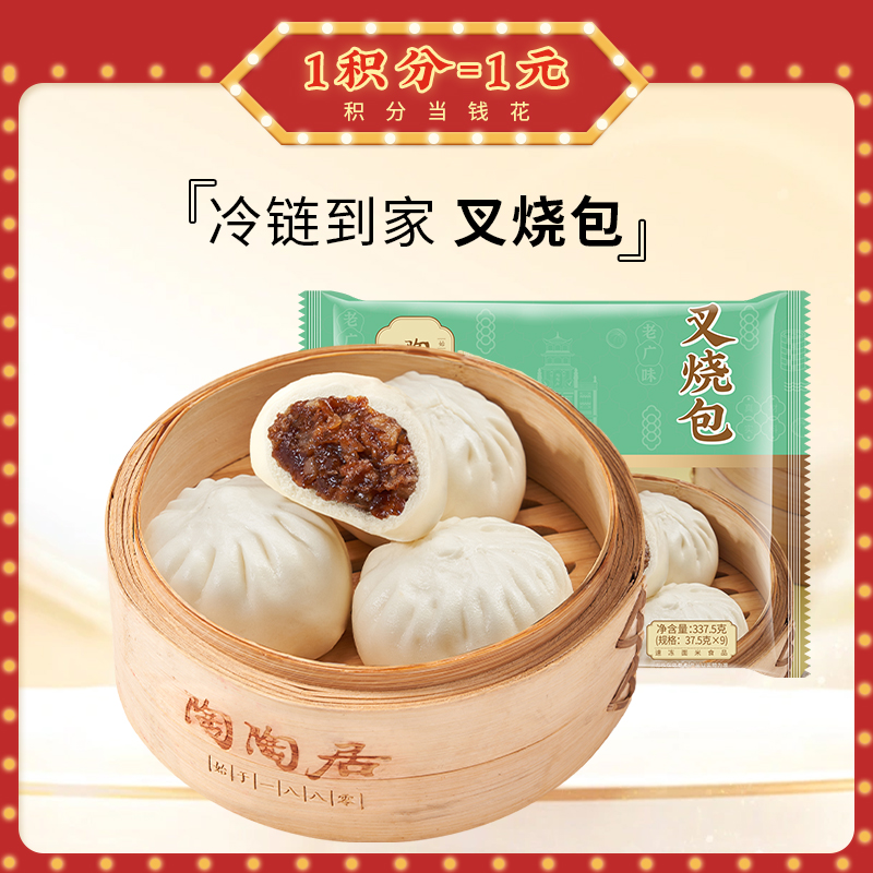 【冷链包邮】叉烧包3包   5包  10包囤货必备