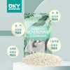 严选 | OKY生物酶猫砂2.6kg/包 100%纯豆腐砂添加生物酶除臭猫砂 持久抑菌 除臭留香 商品缩略图3