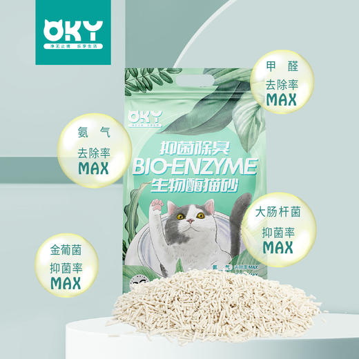 严选 | OKY生物酶猫砂2.6kg/包 100%纯豆腐砂添加生物酶除臭猫砂 持久抑菌 除臭留香 商品图3