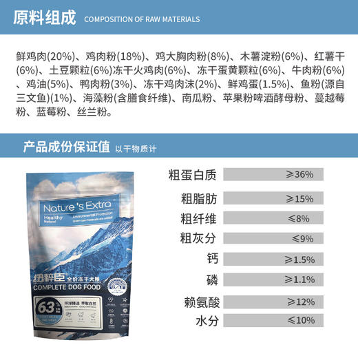 Nature's Extra 纽粹臣全价冻干犬粮10KG 高端狗粮不吃包退 商品图1