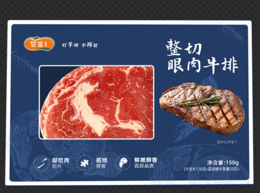 甘宝整切眼肉牛排150g 商品图0