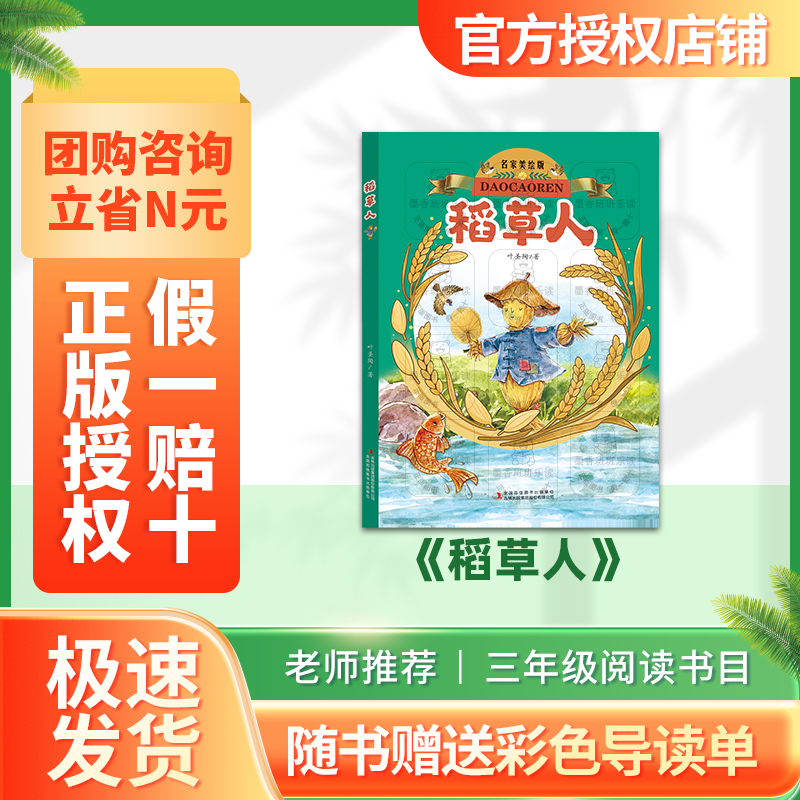 班班25暑期二升三《稻草人》+导读单