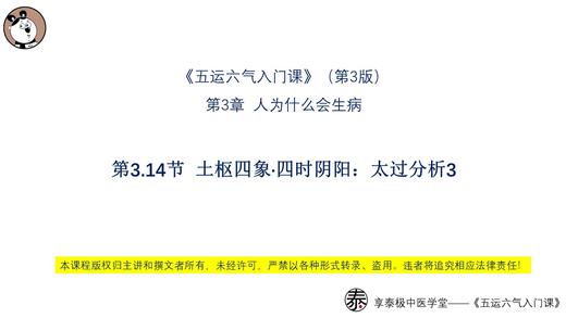 第3.14节 土枢四象·四时阴阳：太过分析3 商品图0