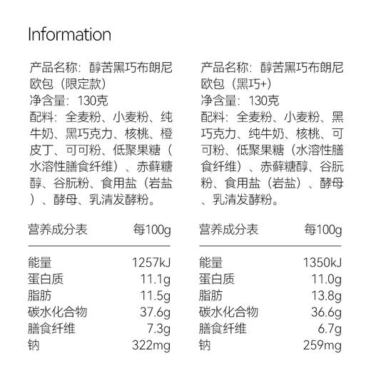 黑巧布朗尼全麦欧包 商品图5