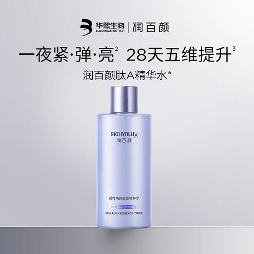润百颜凝时焕颜胶原精粹水300ml  1瓶加赠湿敷棉一包 2瓶送5支水润次抛   0.1￥加价购凝时水30ml 商品图5
