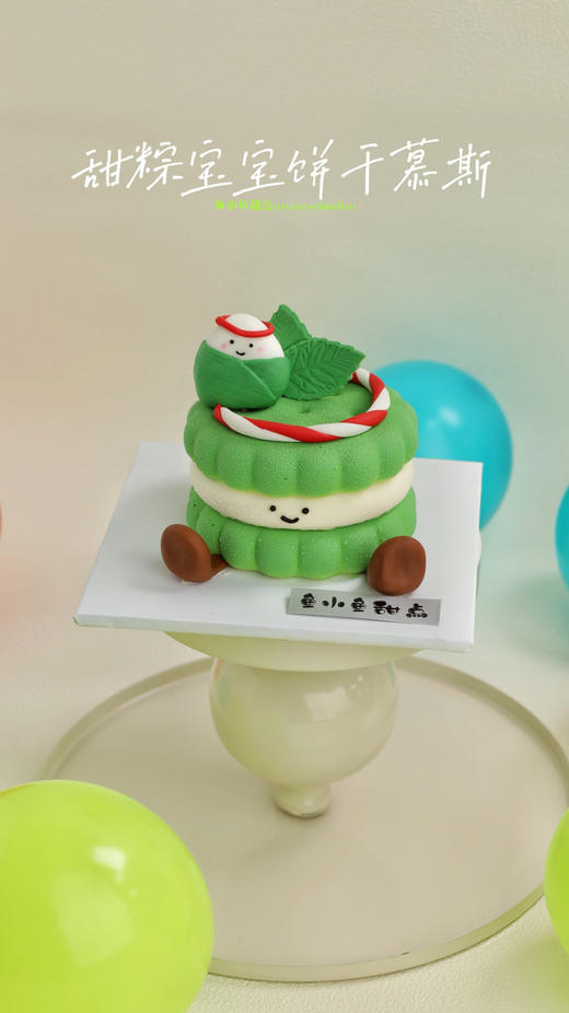 端午限定—甜粽宝宝饼干慕斯 商品图8