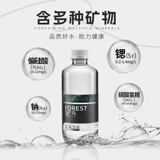 【3箱及以上顺丰包邮】深林之泉饮用天然苏打水500ml*12瓶 商品图3