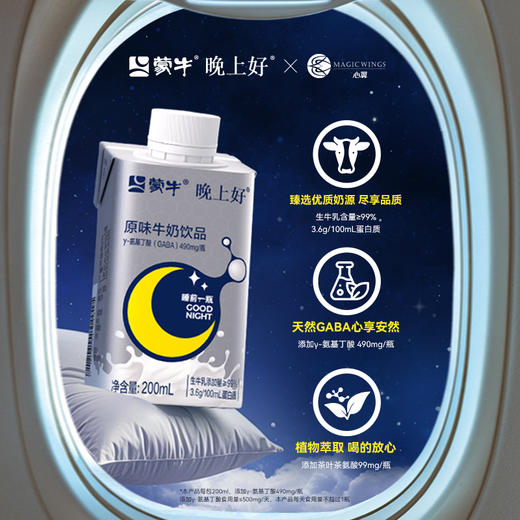蒙牛晚上好X心翼 牛奶饮品GABA氨基丁酸牛奶200ml*4瓶 商品图0