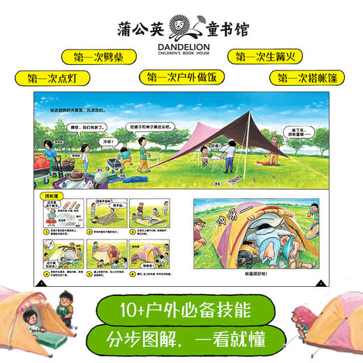 「铃木典丈全新作品」《去露营》-露营实操攻略&户外生活指南 商品图1