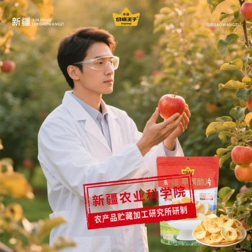 拼团|新疆阿克苏苹果脆片  果香馥郁 酥脆甜美  138g*2袋 商品图1