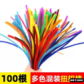 混色扭扭棒毛条 100支10色 波浪毛绒条DIY毛根幼儿园手工材料