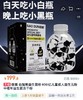新品白加黑组团 商品缩略图1