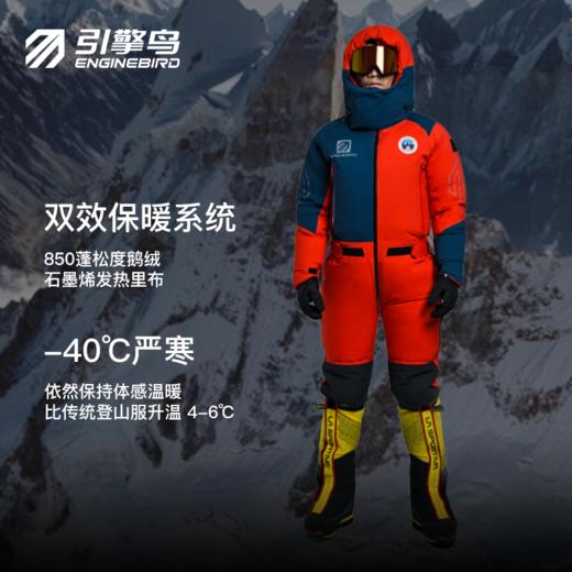 引擎鸟定制款连体羽绒登山服防风保暖户外运动外套男女同款 商品图4