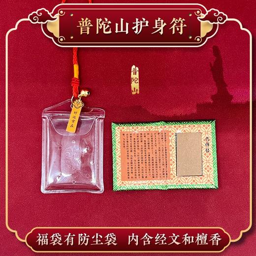 普陀山观音赐福御守平安香囊福袋挂件 商品图1