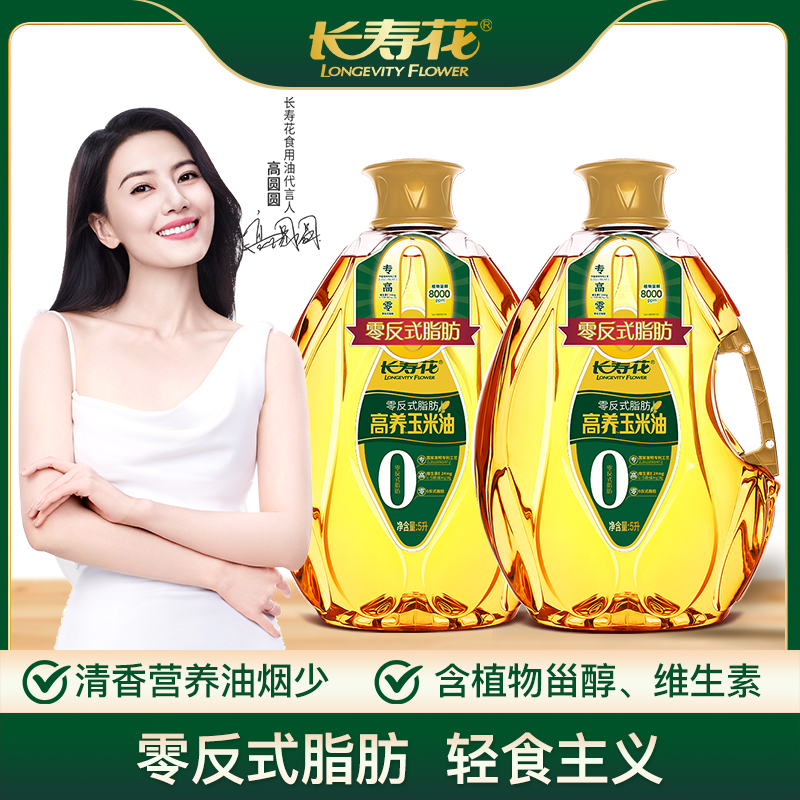 【秒杀】长寿花零反式脂肪高养玉米油5L*2桶非转基因家用烘焙食用油