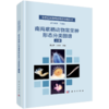 【全3册】南海底栖动物常见种形态分类图谱（上中下册） 商品缩略图1